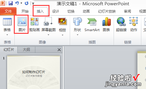 在电脑上怎么制作ppt win10系统怎样做ppt母版