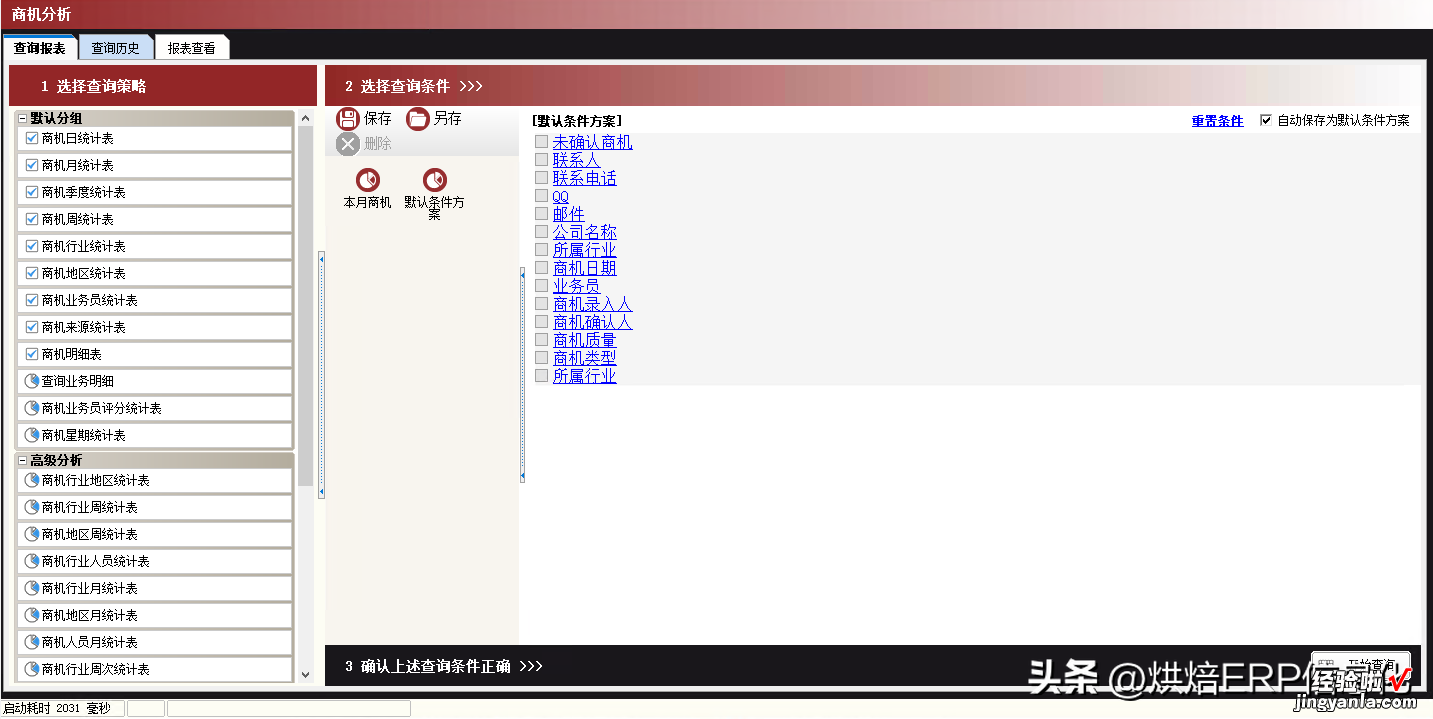 跟我学软件之——ERP报表怎么用更高效之二