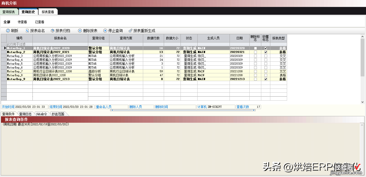 跟我学软件之——ERP报表怎么用更高效之二