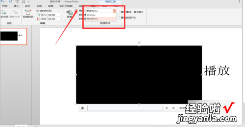 ppt视频自动播放怎么设置 ppt中视频怎么自动播放