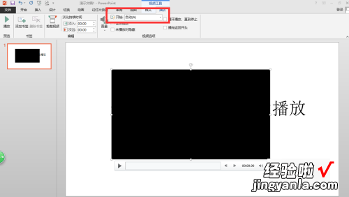 ppt视频自动播放怎么设置 ppt中视频怎么自动播放
