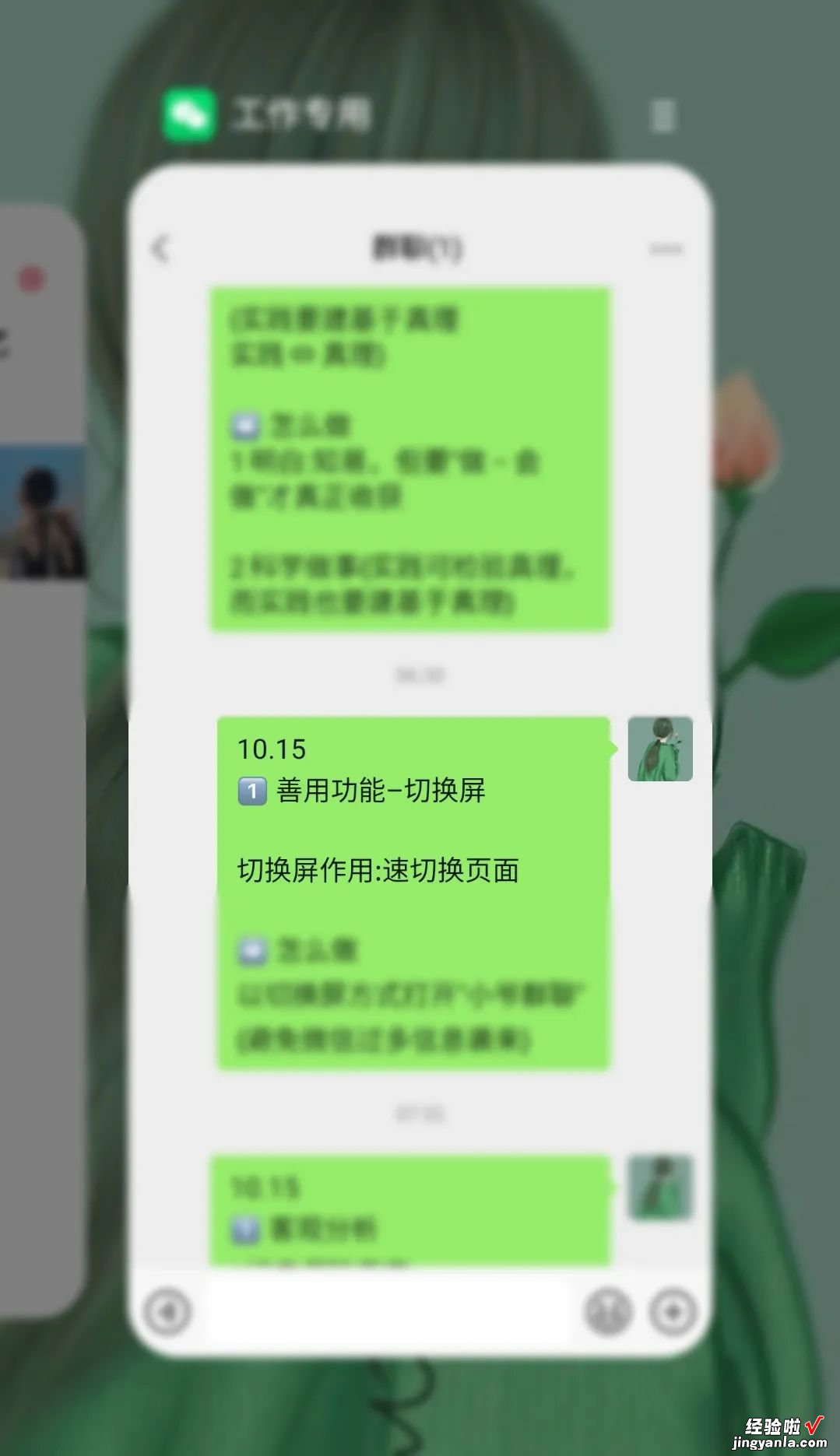 善用切换屏功能，减少注意力分散