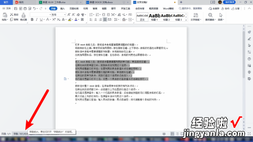word怎么查字数 word里怎么查看句子的数量我说的是句数