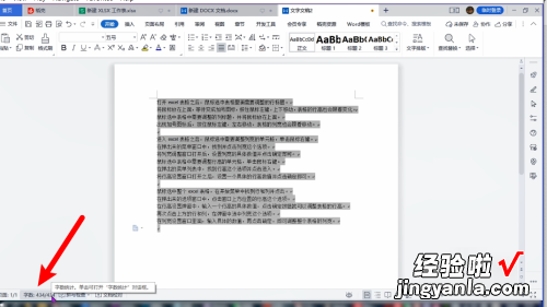 word怎么查字数 word里怎么查看句子的数量我说的是句数