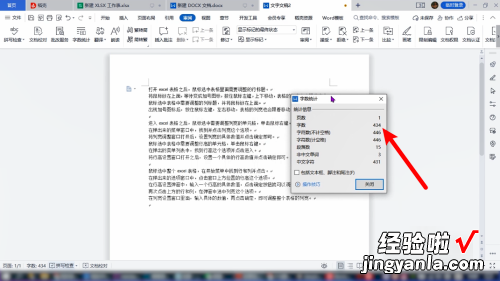 word怎么查字数 word里怎么查看句子的数量我说的是句数
