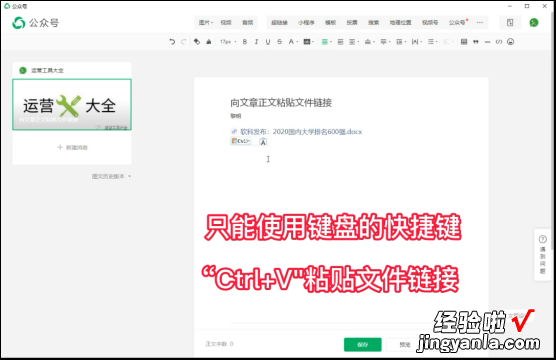 向微信公众号文章中添加**说明书