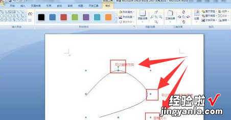 怎么在word中画曲线 word怎么画弧线箭头