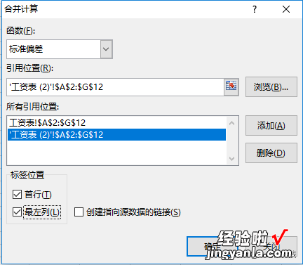 EXCEL：真开心，用合并计算就可以解决烦人的数据校对问题