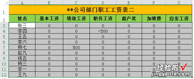 EXCEL：真开心，用合并计算就可以解决烦人的数据校对问题