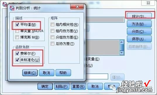 2 「SPSS数据分析」SPSS判别分析的操作及应用逐步判别分析