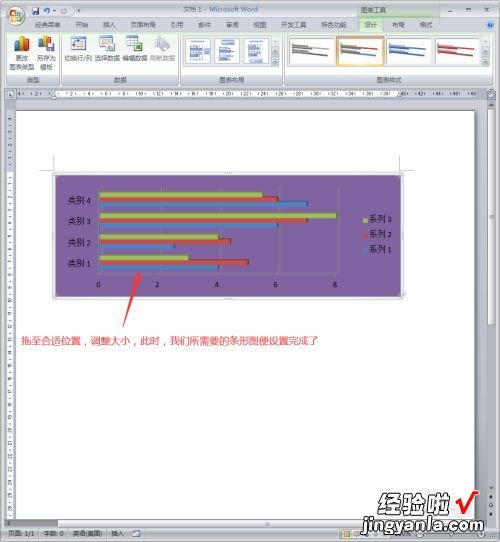 word里的条形图怎么设置 word里面怎么弄条形图