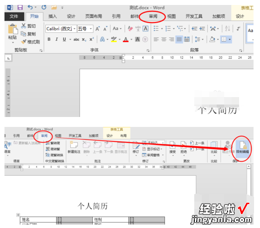 如何设置word可编辑区域 在word编辑状态