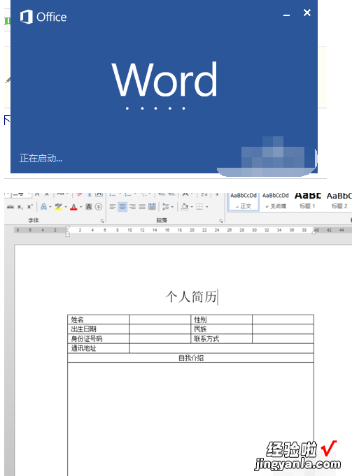 如何设置word可编辑区域 在word编辑状态