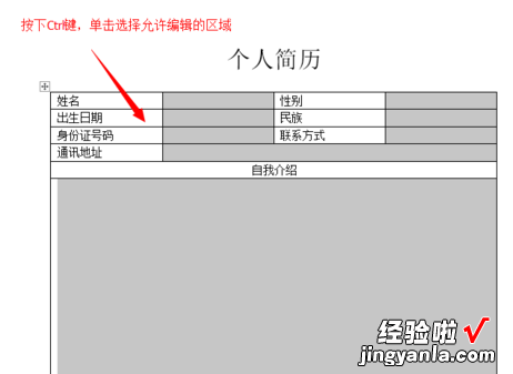 如何设置word可编辑区域 在word编辑状态