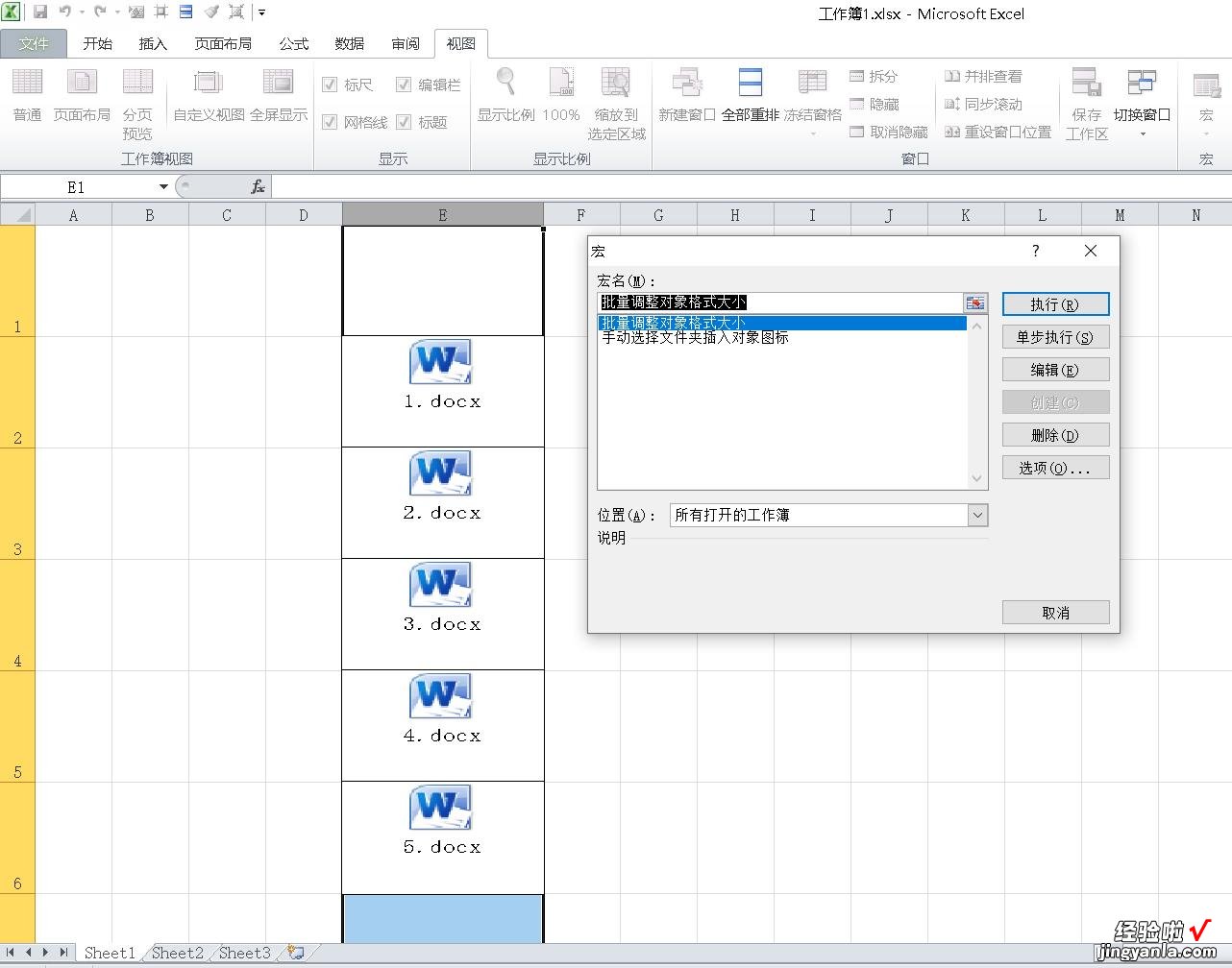 excel中，插入对象的文档图标批量调整格式大小对齐单元格