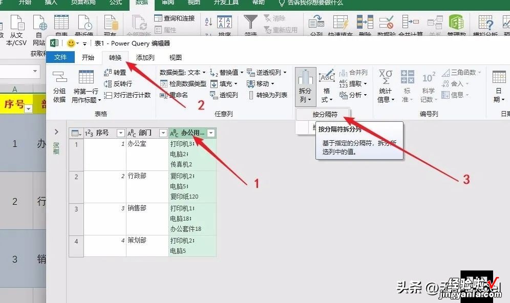 PQ真是个神器，轻松实现同一单元格内容快速批量分行，好用易学