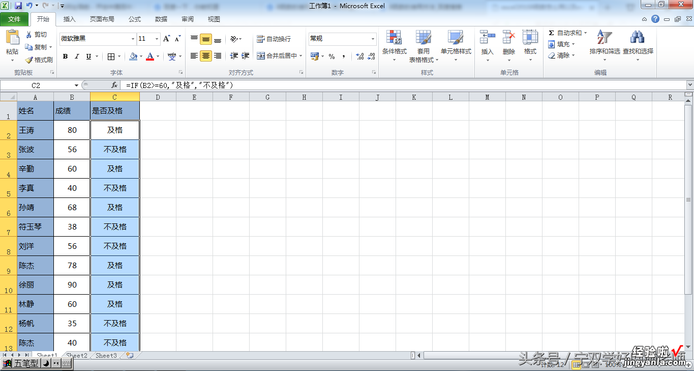 不用手动输入！只要用Excel IF函数，就可判断学生成绩是否及格？