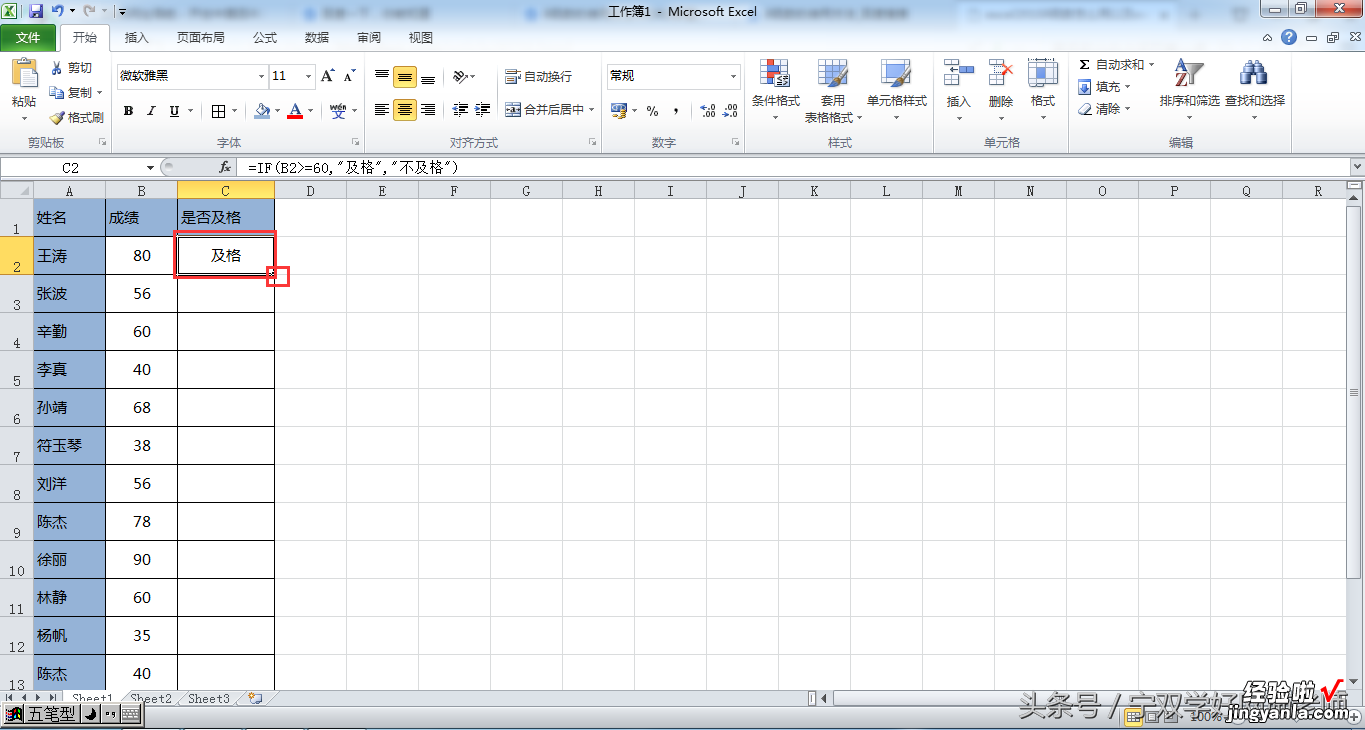 不用手动输入！只要用Excel IF函数，就可判断学生成绩是否及格？