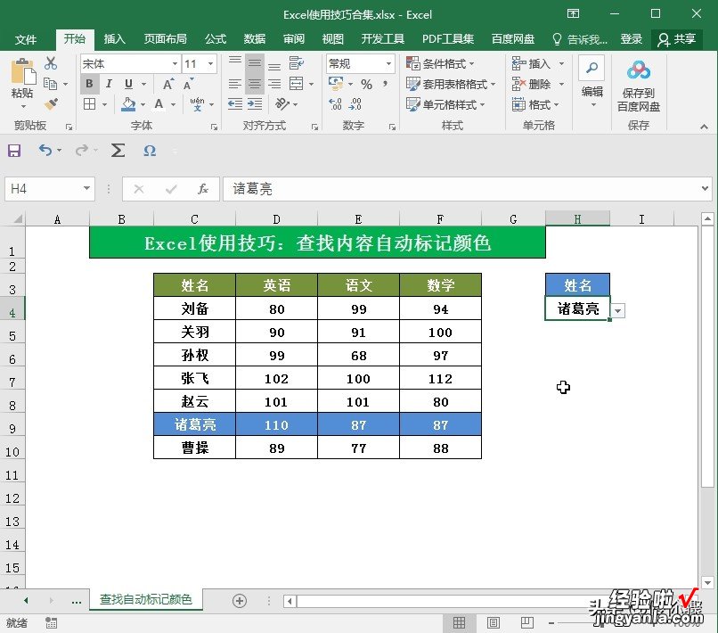 办公技巧：查找内容自动标记颜色