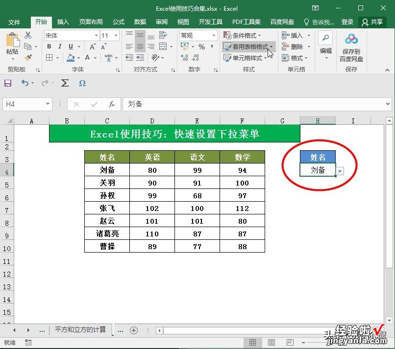 办公技巧：查找内容自动标记颜色