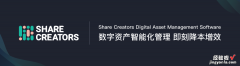 Share Creators快速、安全的大文件传输解决方案