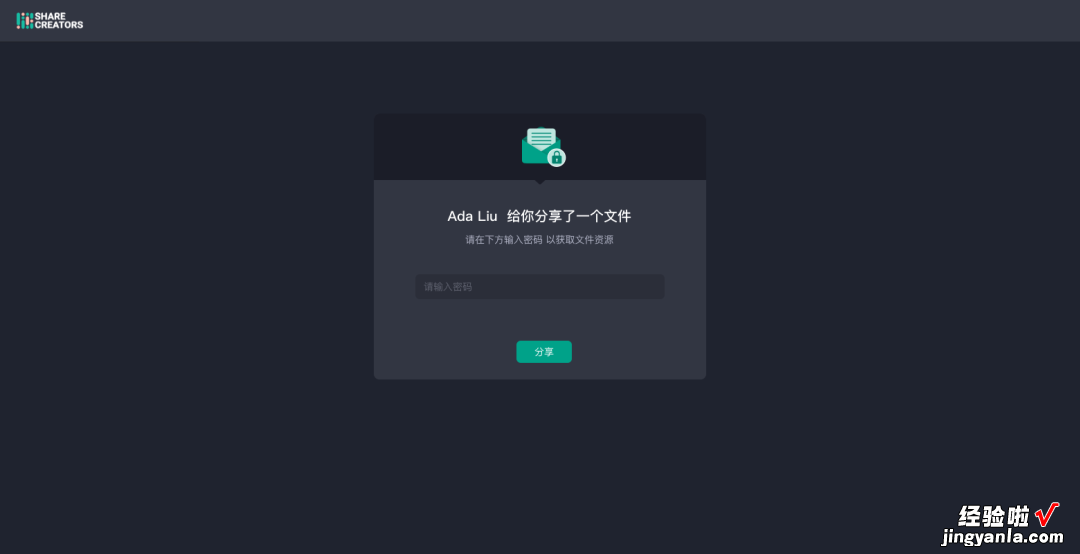 Share Creators快速、安全的大文件传输解决方案