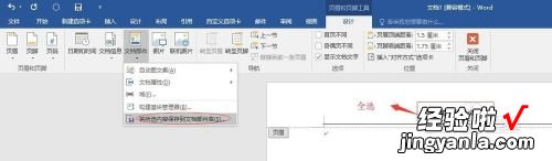 word里的页眉页脚怎么保存呀 word文档如何保存页眉