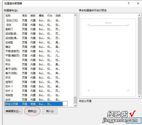 word里的页眉页脚怎么保存呀 word文档如何保存页眉