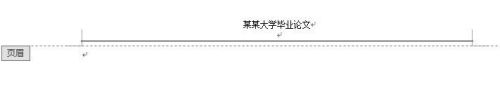 word里的页眉页脚怎么保存呀 word文档如何保存页眉