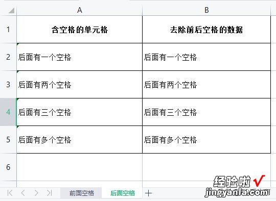 清除Excel文本空格，trim函数轻松搞定