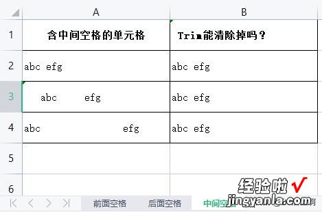 清除Excel文本空格，trim函数轻松搞定