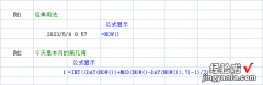 office函数日期与时间函数——计算日期或时间now