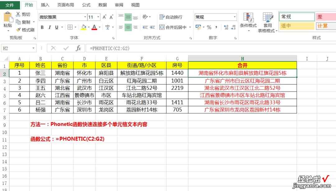 文本、数字合并用Phonetic函数就out了，这三种方法简单更实用