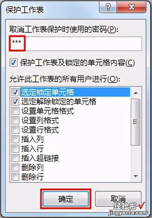 既要保护部分工作表，还要在未受保护的区域添加删除列，咋整？