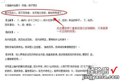 如何在word文档中删除相同的内容 word中如何删除相同的内容