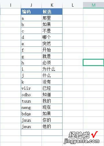 在Excel中如何筛选五笔码表？