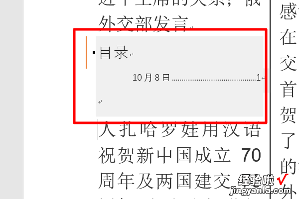 word自动生成目录出现乱码 word文档目录为什么会出现乱码