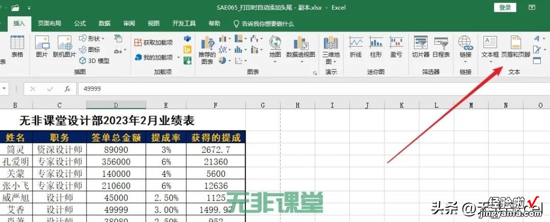 99%职场人都需要的表格打印技巧：自动添加头部标题与尾部信息