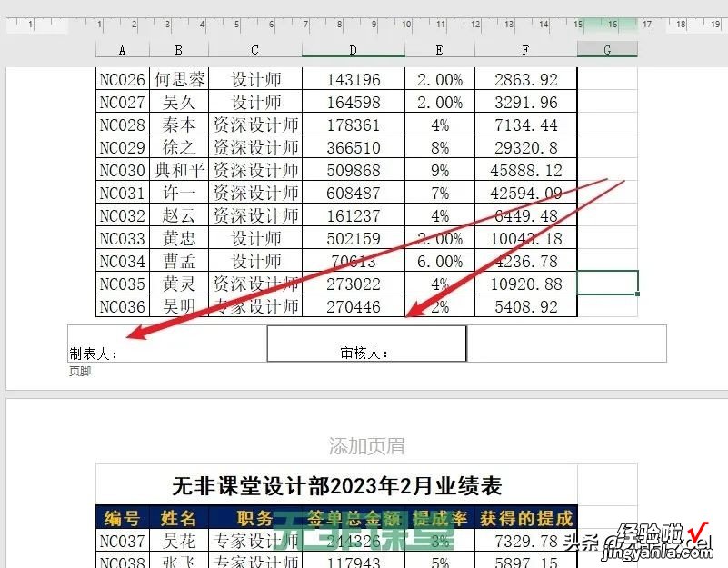 99%职场人都需要的表格打印技巧：自动添加头部标题与尾部信息