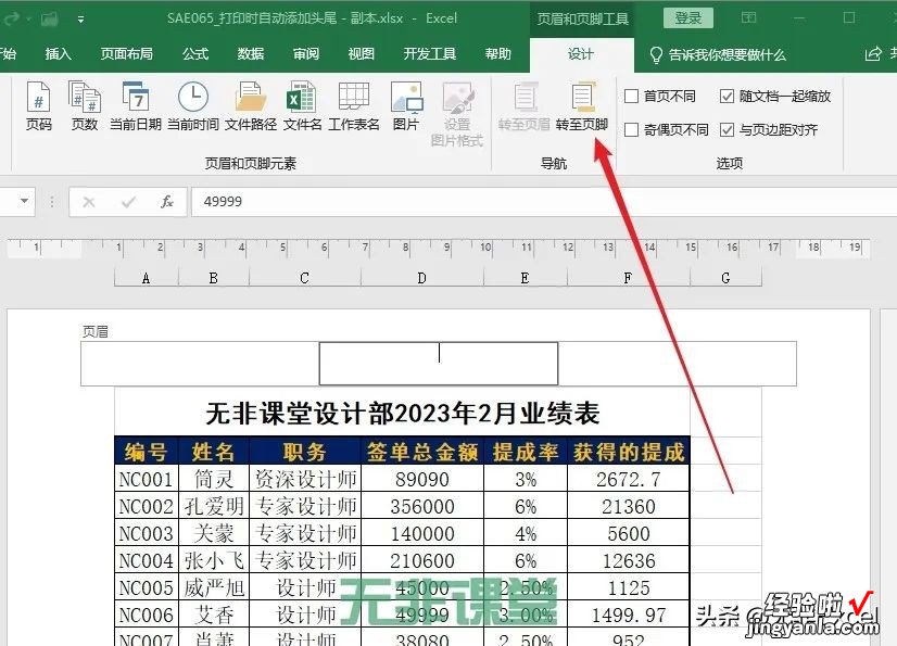 99%职场人都需要的表格打印技巧：自动添加头部标题与尾部信息