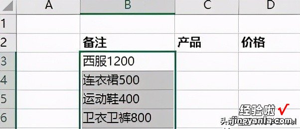 将文本和数字分开的几个小技巧