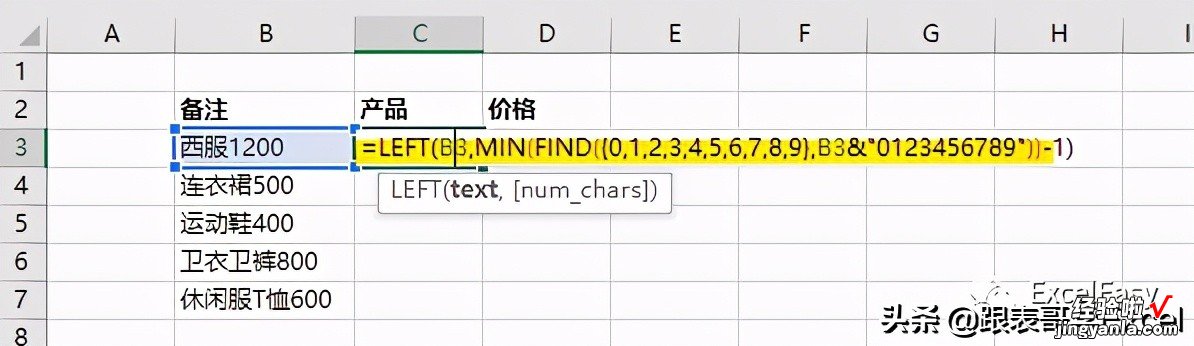 将文本和数字分开的几个小技巧