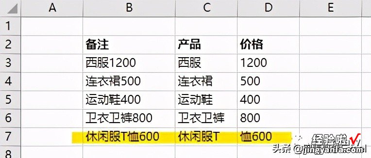 将文本和数字分开的几个小技巧