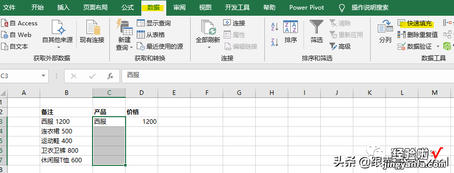 将文本和数字分开的几个小技巧