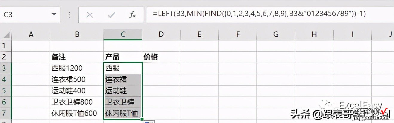 将文本和数字分开的几个小技巧