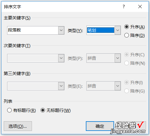 领导让我马上排好一份上百个名字的名单，于是我慌了……