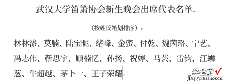 领导让我马上排好一份上百个名字的名单，于是我慌了……