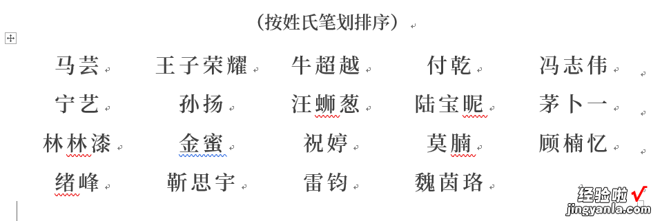 领导让我马上排好一份上百个名字的名单，于是我慌了……