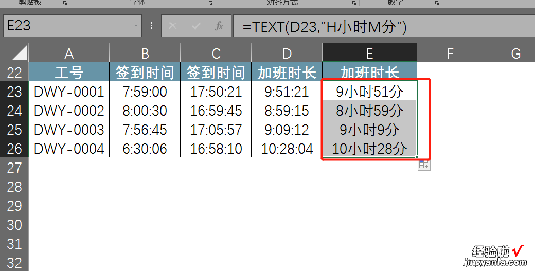 如何根据考勤机里导出的时间计算上班时长？