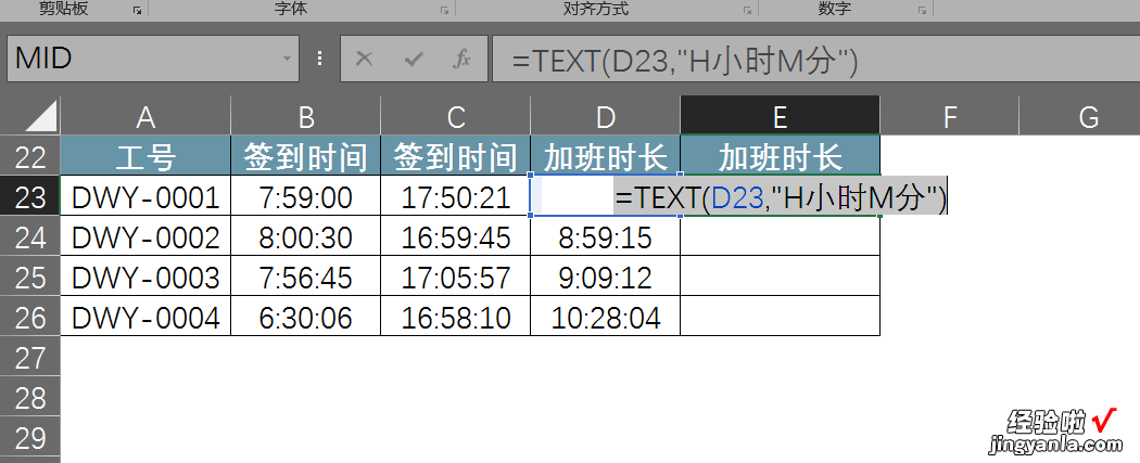 如何根据考勤机里导出的时间计算上班时长？